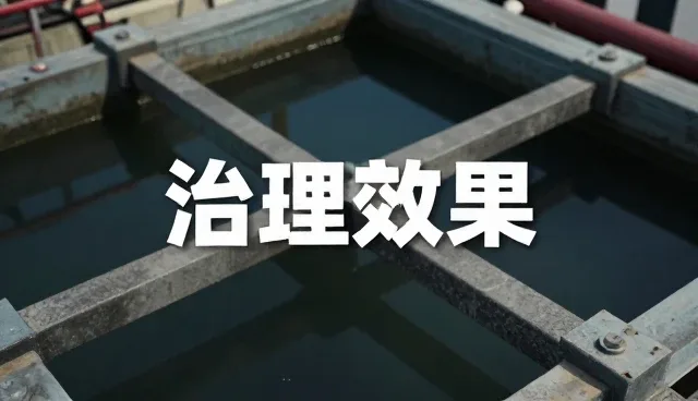 废水治理系统调试中的环境监测关键点解析